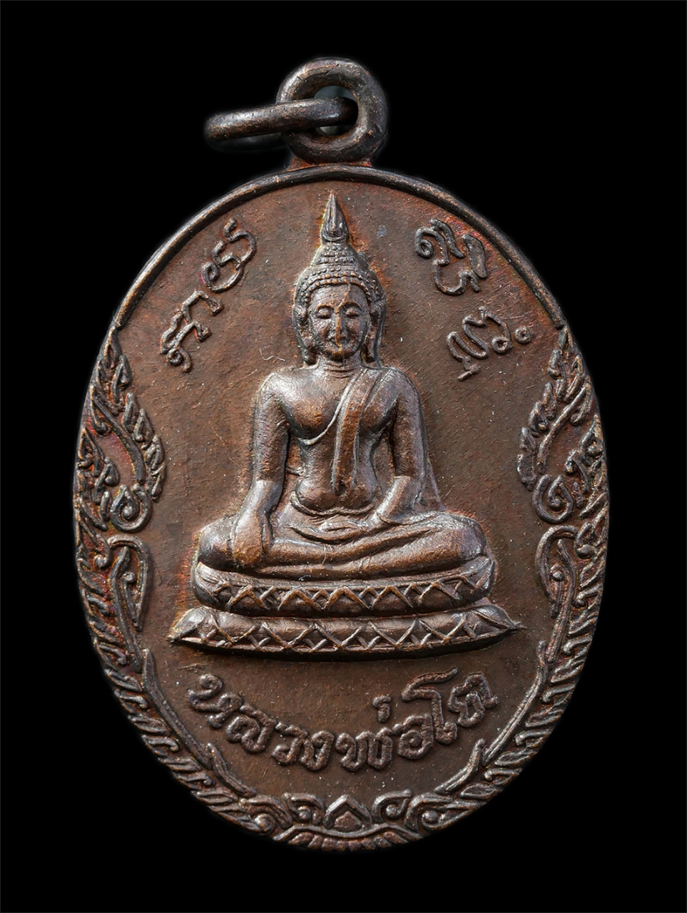 21Oct25 (109)p.jpg - เหรียญหลวงพ่อโต วัดบางพลีใหญ่ใน จ.สมุทรปราการ หลวงพ่อพุฒ แย้มสบาย(พระครูวุฒิธรรมสุนทร) สร้างปี2523 (หลวงพ่อโตเนื้อนิ่มรุ่น2) พิธีเดียวกับหลวงพ่อโต กรุ [..] | https://kamulet.in.th